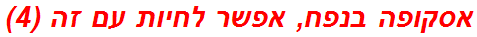 אסקופה בנפח, אפשר לחיות עם זה (4)