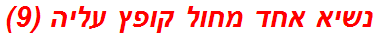 נשיא אחד מחול קופץ עליה (9)