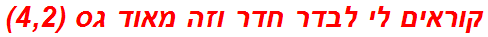 קוראים לי לבדר חדר וזה מאוד גס (4,2)