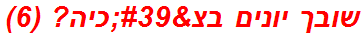 שובך יונים בצ'כיה? (6)