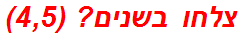 צלחו בשנים? (4,5)