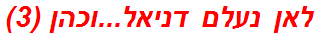 לאן נעלם דניאל...וכהן (3)