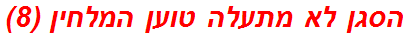 הסגן לא מתעלה טוען המלחין (8)