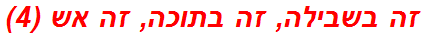 זה בשבילה, זה בתוכה, זה אש (4)