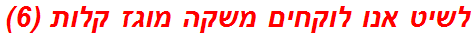 לשיט אנו לוקחים משקה מוגז קלות (6)