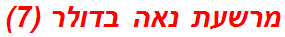מרשעת נאה בדולר (7)