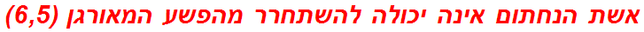 אשת הנחתום אינה יכולה להשתחרר מהפשע המאורגן (6,5)