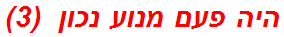 היה פעם מנוע נכון  (3)