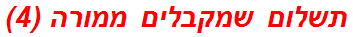 תשלום שמקבלים ממורה (4)
