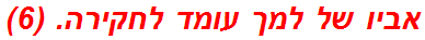 אביו של למך עומד לחקירה. (6)