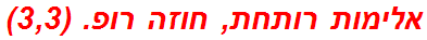 אלימות רותחת, חוזה רופ. (3,3)
