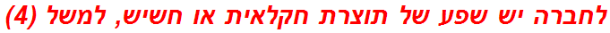 לחברה יש שפע של תוצרת חקלאית או חשיש, למשל (4)