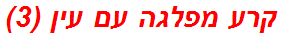 קרע מפלגה עם עין (3)