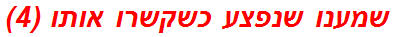 שמענו שנפצע כשקשרו אותו (4)