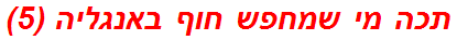 תכה מי שמחפש חוף באנגליה (5)