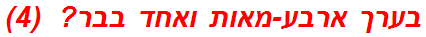בערך ארבע-מאות ואחד בבר?  (4)