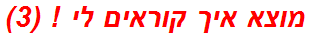 מוצא איך קוראים לי ! (3)