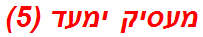 מעסיק ימעד (5)