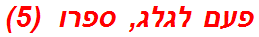 פעם לגלג, ספרו  (5)