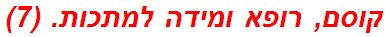 קוסם, רופא ומידה למתכות. (7)