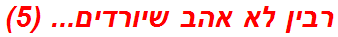 רבין לא אהב שיורדים... (5)