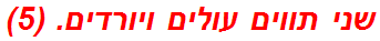 שני תווים עולים ויורדים. (5)
