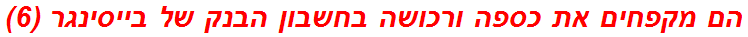 הם מקפחים את כספה ורכושה בחשבון הבנק של בייסינגר (6)