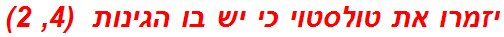 יזמרו את טולסטוי כי יש בו הגינות  (4, 2)