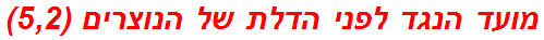 מועד הנגד לפני הדלת של הנוצרים (5,2)