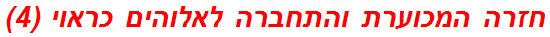 חזרה המכוערת והתחברה לאלוהים כראוי (4)