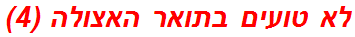 לא טועים בתואר האצולה (4)