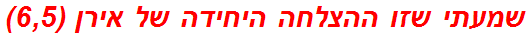 שמעתי שזו ההצלחה היחידה של אירן (6,5)