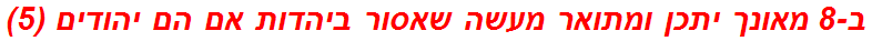 ב-8 מאונך יתכן ומתואר מעשה שאסור ביהדות אם הם יהודים (5)