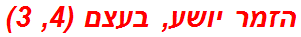 הזמר יושע, בעצם (4, 3)