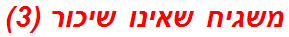משגיח שאינו שיכור (3)
