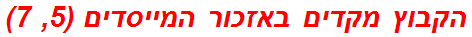 הקבוץ מקדים באזכור המייסדים (5, 7)