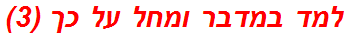 למד במדבר ומחל על כך (3)