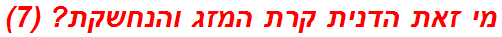 מי זאת הדנית קרת המזג והנחשקת? (7)
