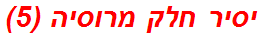 יסיר חלק מרוסיה (5)