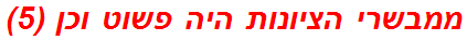 ממבשרי הציונות היה פשוט וכן (5)