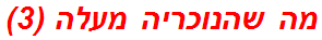 מה שהנוכריה מעלה (3)