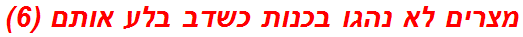 מצרים לא נהגו בכנות כשדב בלע אותם (6)