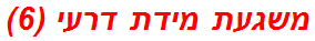 משגעת מידת דרעי (6)