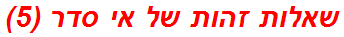 שאלות זהות של אי סדר (5)